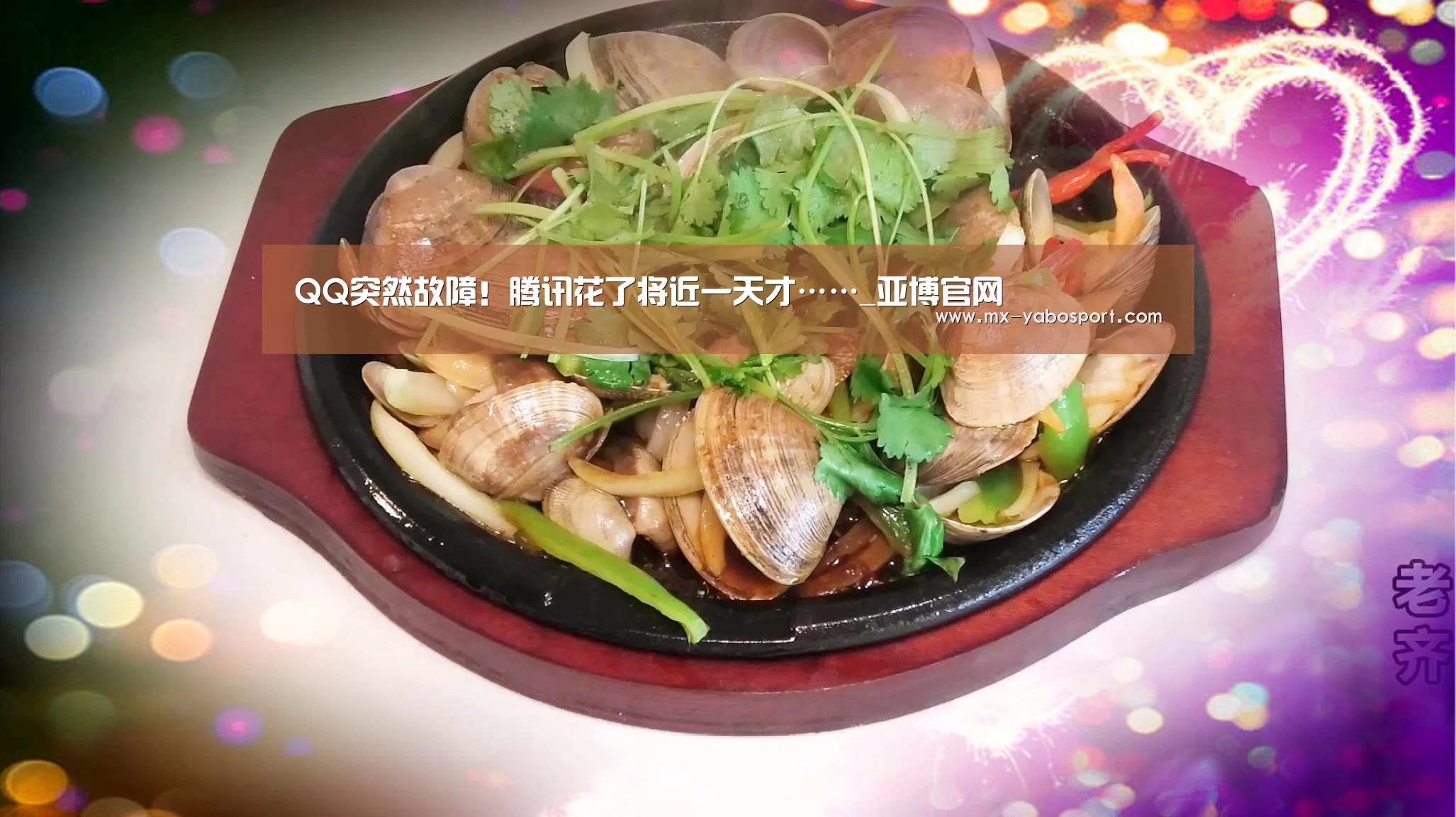 QQ突然故障!腾讯花了将近一天才……_亚博官网(图1) 亚博体育