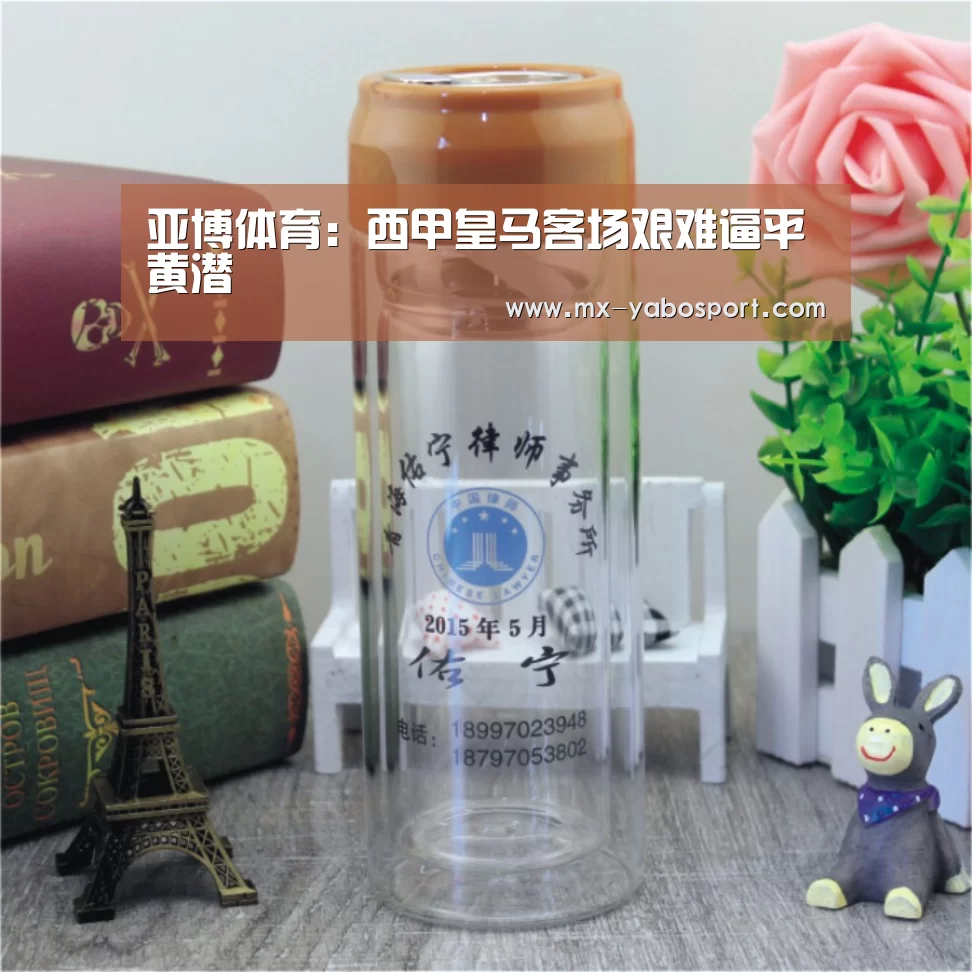 亚博体育:西甲皇马客场艰难逼平黄潜(图2) 亚博官网